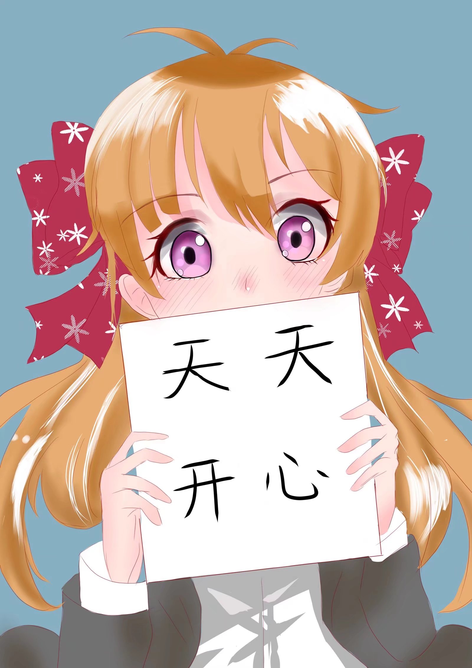 天天开心